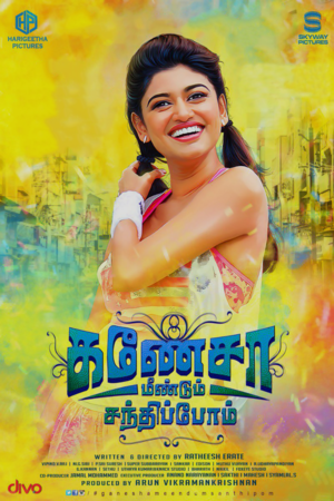 Ganesha Meendum Santhipom